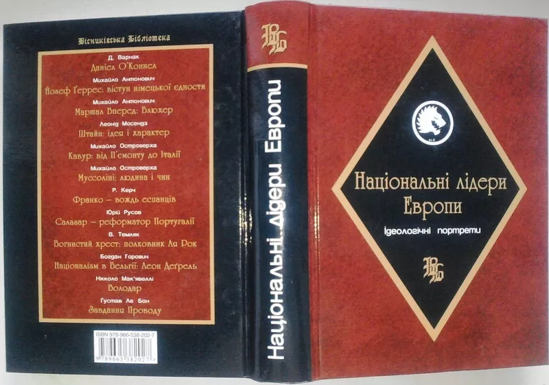 Національні лідери     Европи:       ідеологічні портрети      Баган О