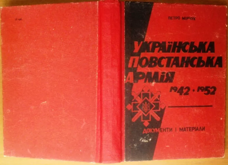 Мірчук П.  Українська повстанська армія. 1942р-1952р.  Документи і мат