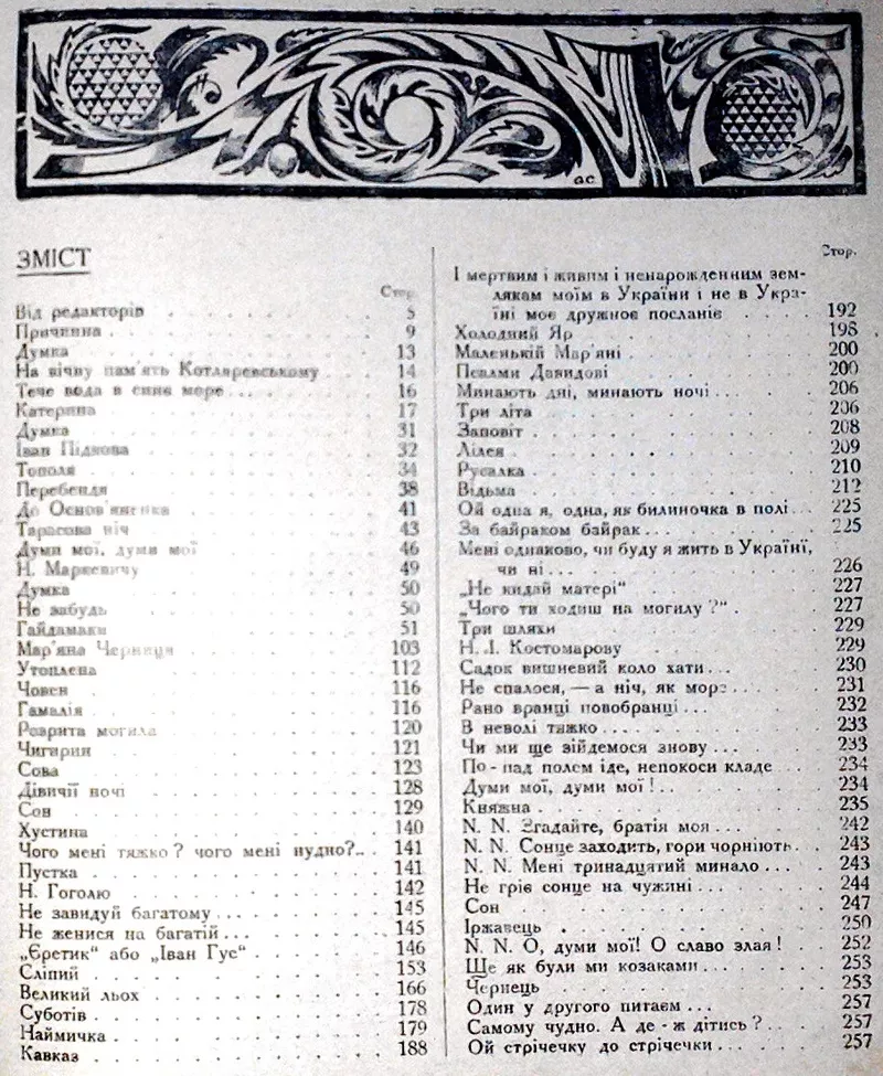 Т. Шевченко  Поезії  Кобзар . 1927 р. 2