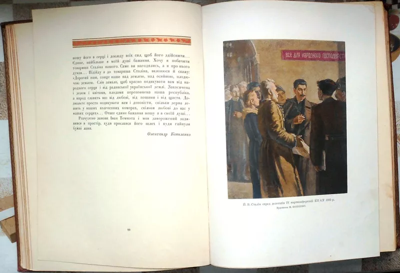 Великому Сталіну..  Жолдак О. (ред.).  Народні пісні та думи. Поетичні 5