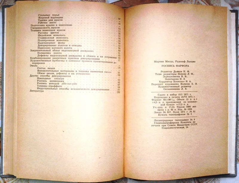 Роспись фарфора.  Мартин Милдс,  Рудольф Лаушке. перевод с немецкого  6