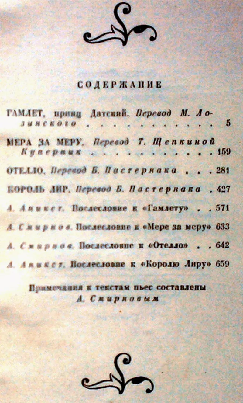 Уильям Шекспир.  Полное собрание сочинений в восьми томах.  Том 6.  2