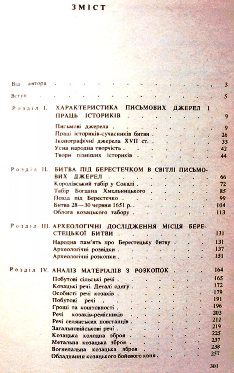 Свєшніков І.К.  Битва під Берестечком.  Львів. Слово. 1993 3