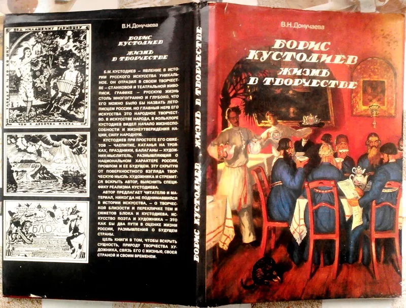 Борис Кустодиев.  Жизнь в творчестве. Автор: Вера Докучаева