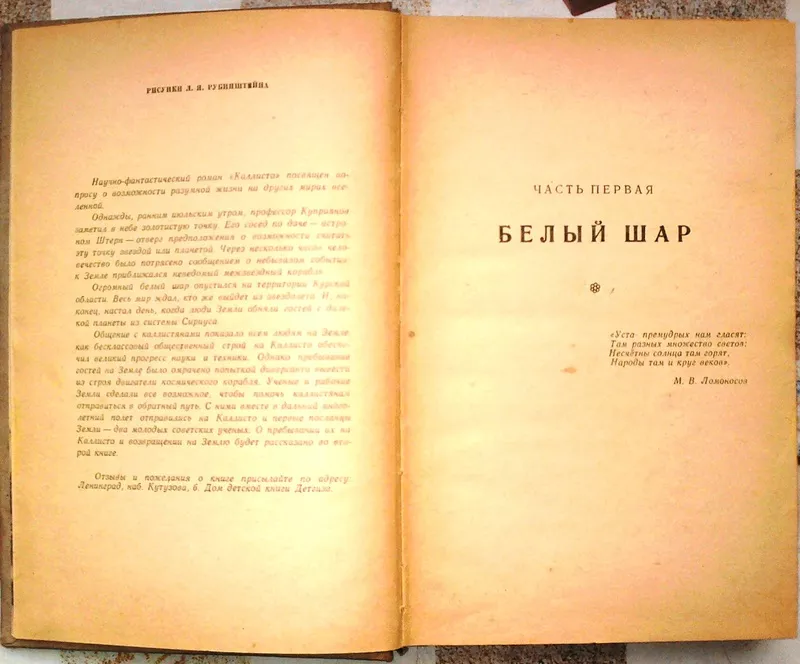 Мартынов Г.С.  Каллисто.  Научно-фантастический роман.  Серия: Библиот 3