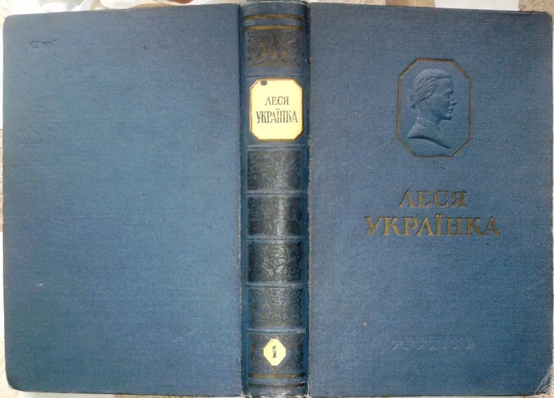 Українка Леся. Твори в 5-ти Томах.   К. Худож.лит. 1951-1956 рр. 