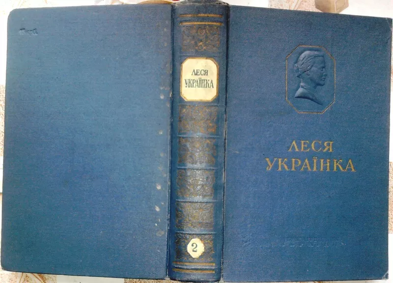 Українка Леся. Твори в 5-ти Томах.   К. Худож.лит. 1951-1956 рр.  2