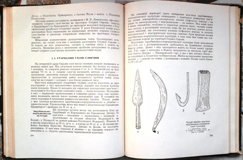 Шовкопляс И. Г. Основи археології. /Основы археологии. /  Учб. посібни 3