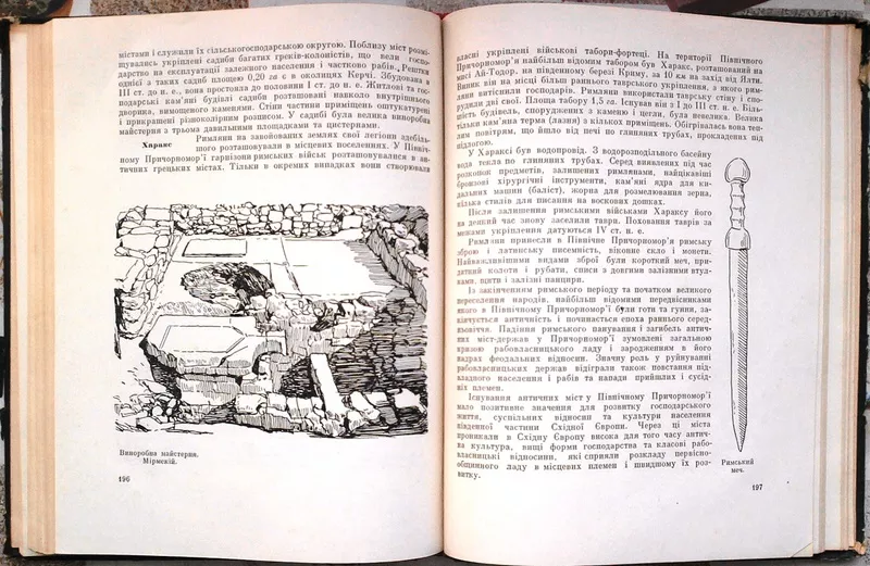 Шовкопляс И. Г. Основи археології. /Основы археологии. /  Учб. посібни 4