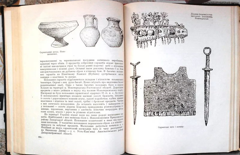 Шовкопляс И. Г. Основи археології. /Основы археологии. /  Учб. посібни 5