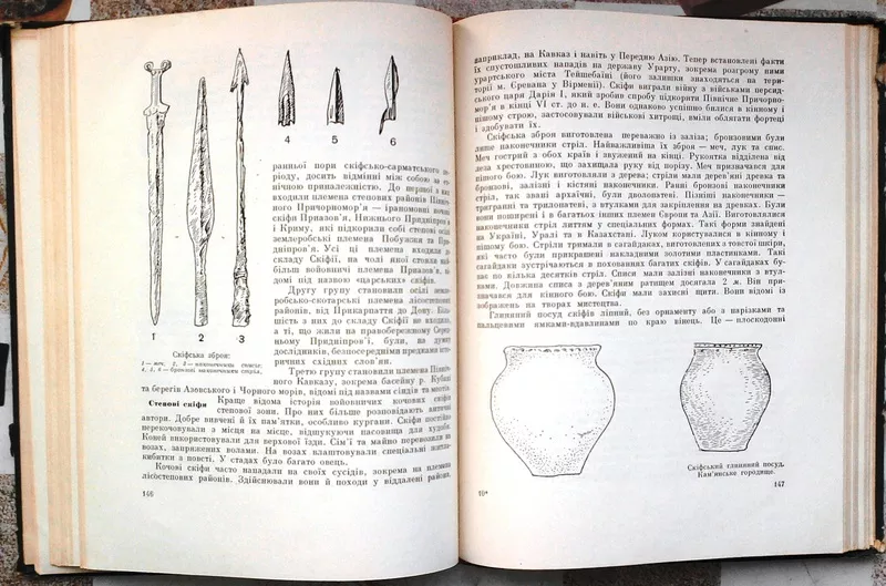 Шовкопляс И. Г. Основи археології. /Основы археологии. /  Учб. посібни 6