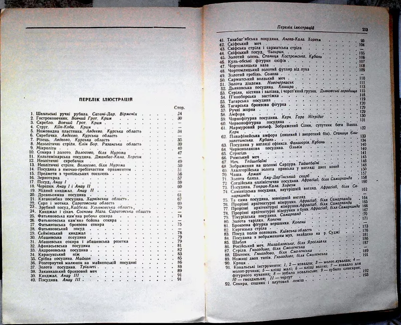 Арциховський А.В. Основи археології. Київ.1955р. 3