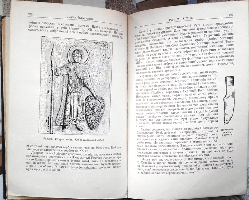 Арциховський А.В. Основи археології. Київ.1955р. 6