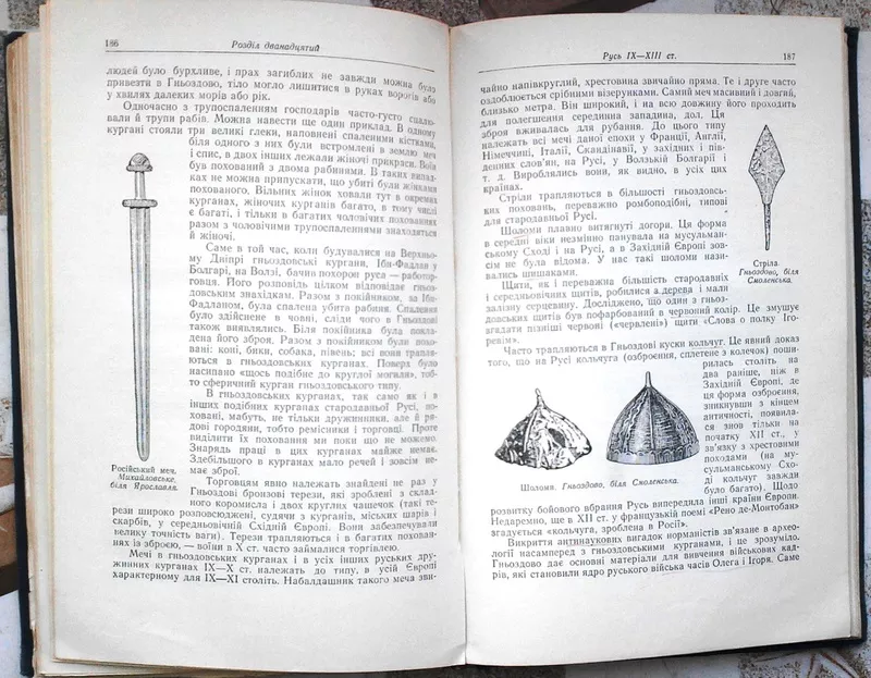 Арциховський А.В. Основи археології. Київ.1955р. 7