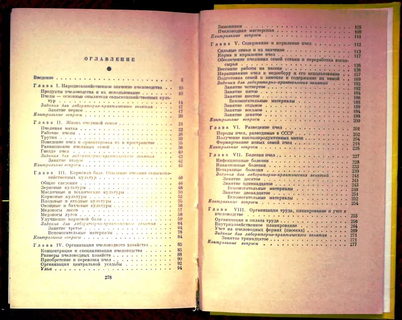 Виноградов В.П.,  Нуждин А.С.,  Розов С.А.  Основы пчеловодства.  3