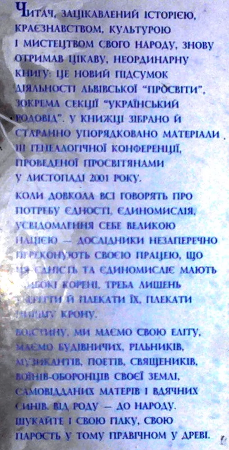 Український родовід.  Матеріали четвертої міжобласної генеалогічної ко 2