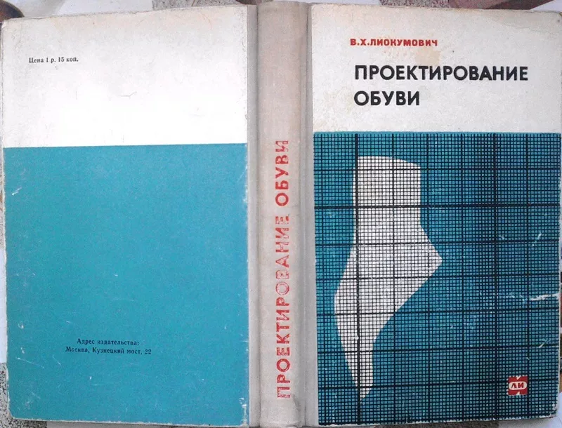 Технология,  Проектирование, Ремонт обуви.  Оборудование сборочных цехов 4