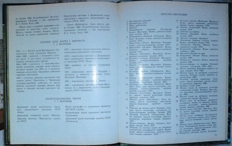 Ганна Вінтоняк  „Альбом”  уклад. Р. В. Захарчук-Чугай.  Текст укр., рос 4