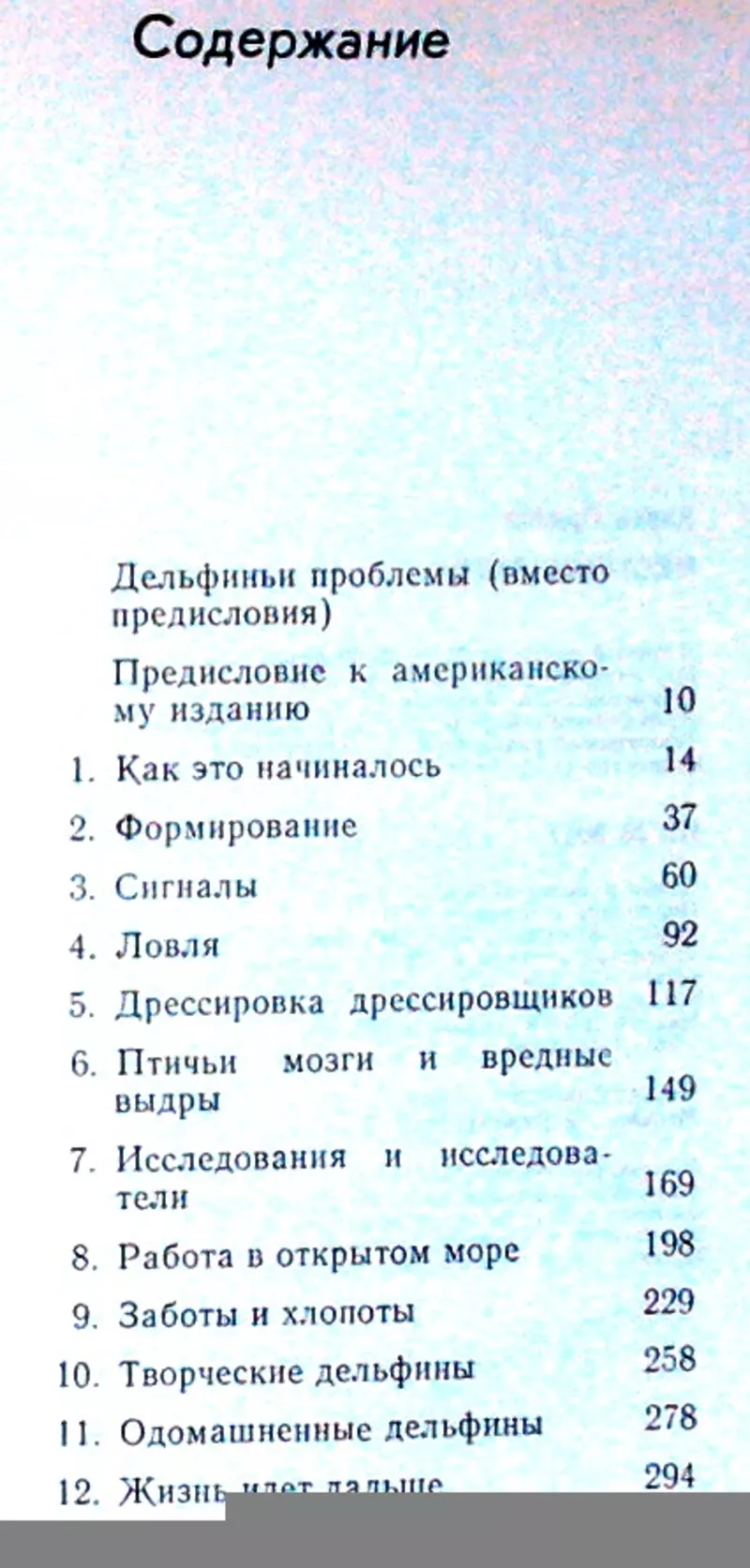 Несущие ветер. Карен Прайор  Мир1981 г. 3