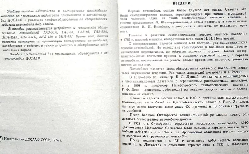 Шестопалов К.С.,  Чиняев В.Г.  Устройство и эксплуатация автомобиля.  У 2