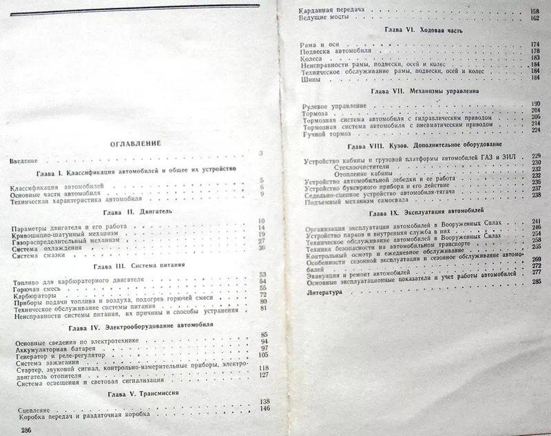 Шестопалов К.С.,  Чиняев В.Г.  Устройство и эксплуатация автомобиля.  У 3