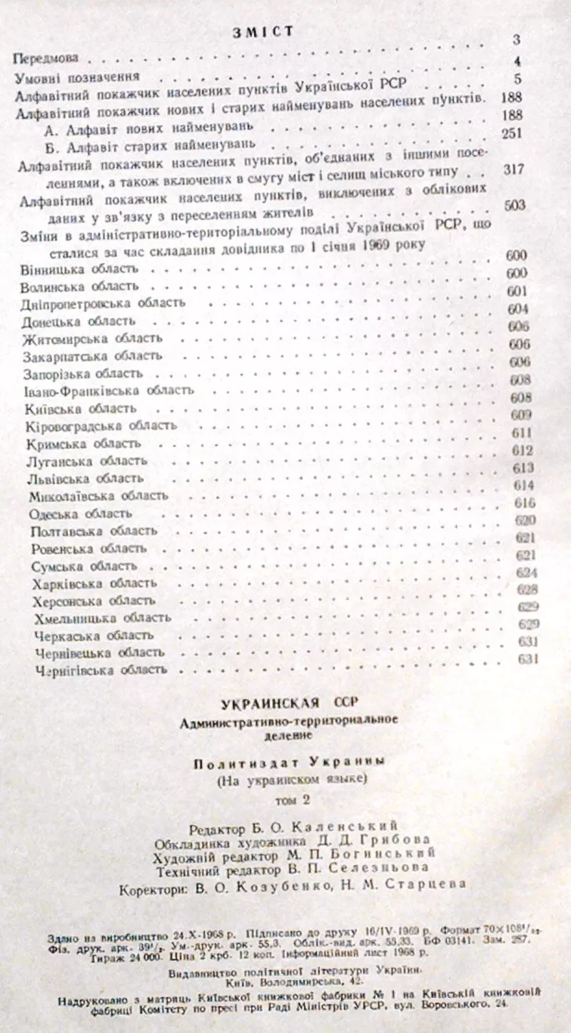 Українська РСР.  Адміністративно-територіальний поділ. Том другий.  Ві 3