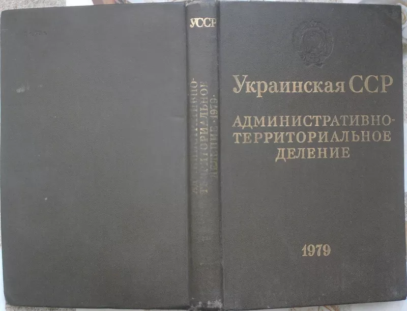 Украинская ССР.  Административно-территориальное деление  На 1 января 