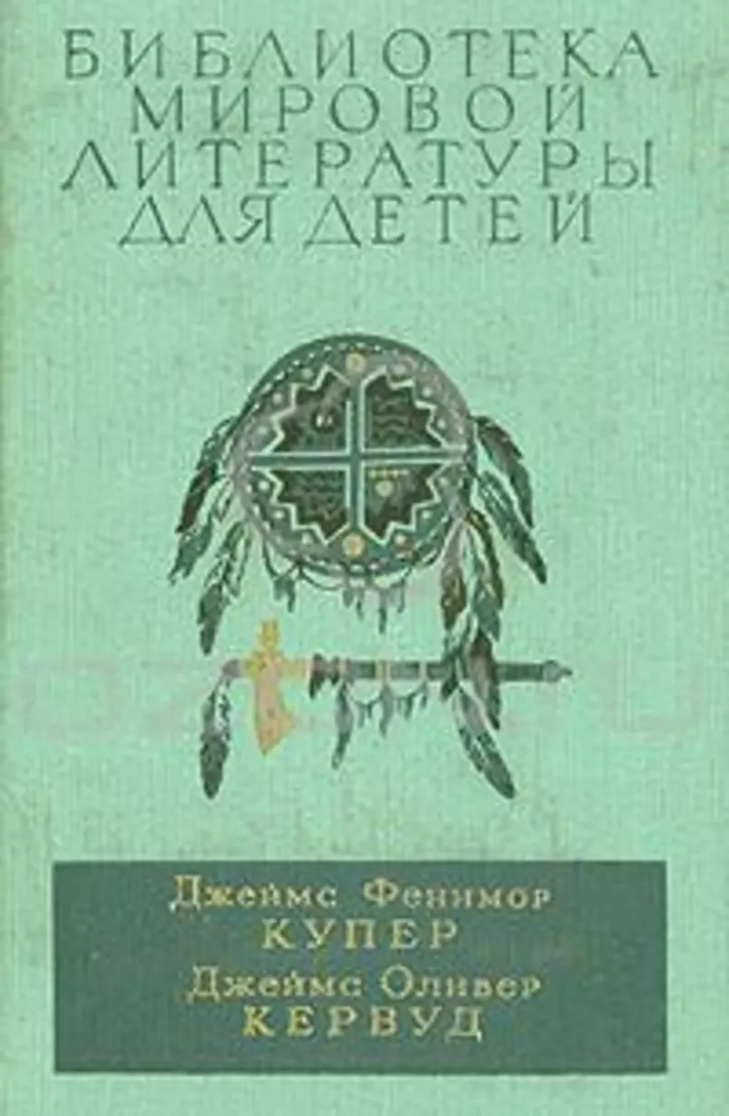 Последний из могикан,  или повествование о 1757 годе.  Бродяги Севера. 