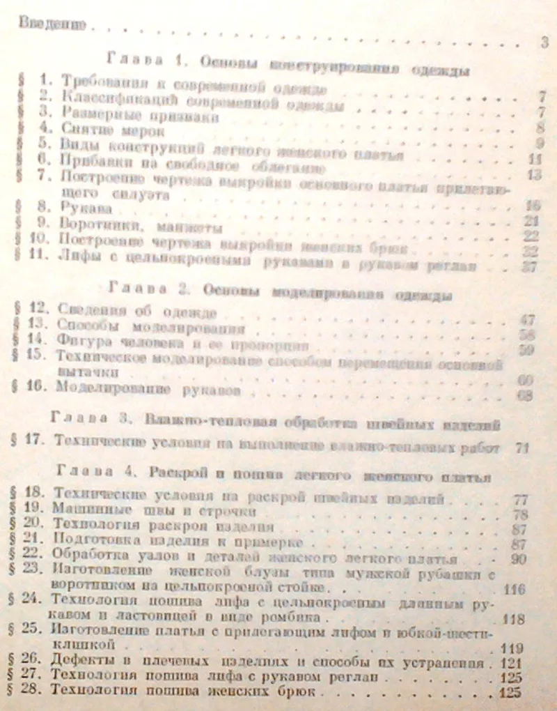 Дорчинская Т.  Швейное дело.  Учебное пособие для IX - X классов общео 2