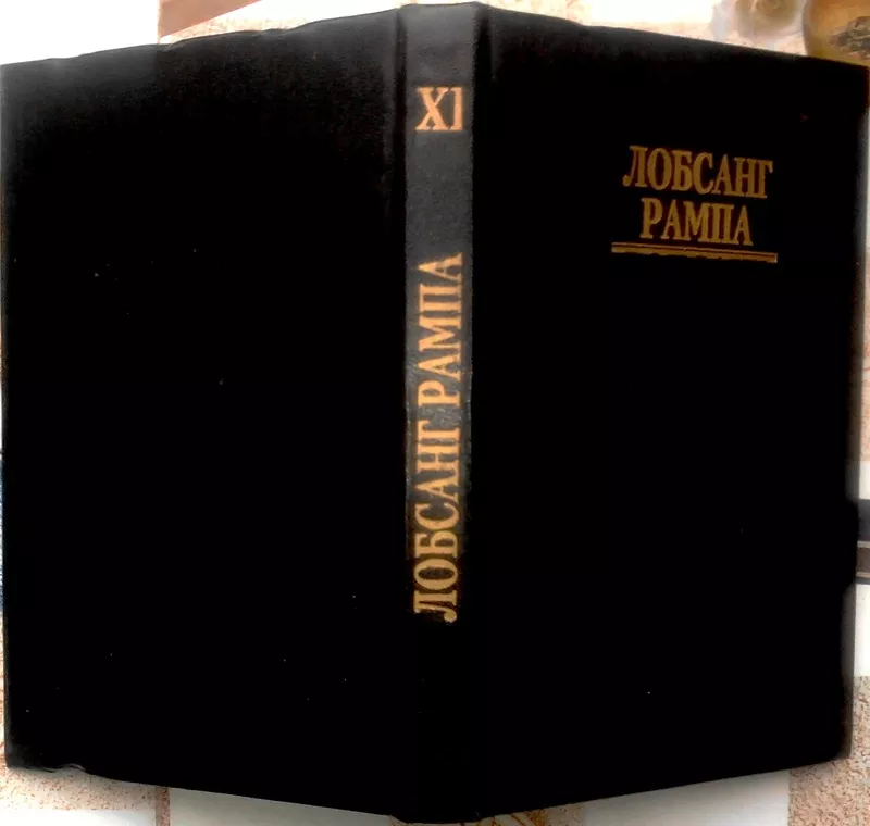 Лобсанг Рампа Т.  Отшельник.  Перевод с английского.  Киев София . 199