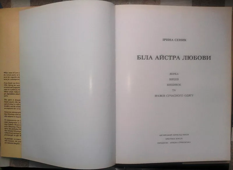 Біла айстра любови.  Сеник Ірина Михайлівна. Збірка віршів,  вишивок та 4