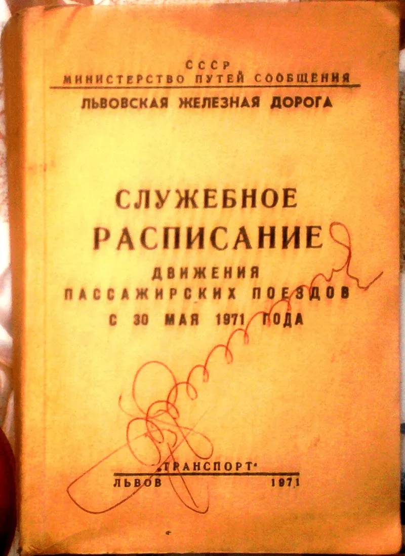 Служебное расписание движения пассажирских поездов  с 30 мая 1971 года