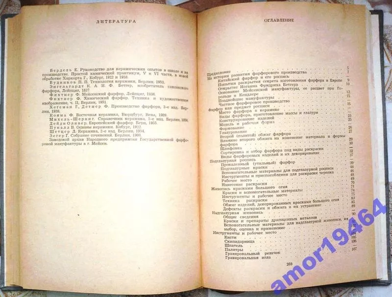 Роспись фарфора.  Мартин Милдс,  Рудольф Лаушке. перевод с немецкого Н. 4