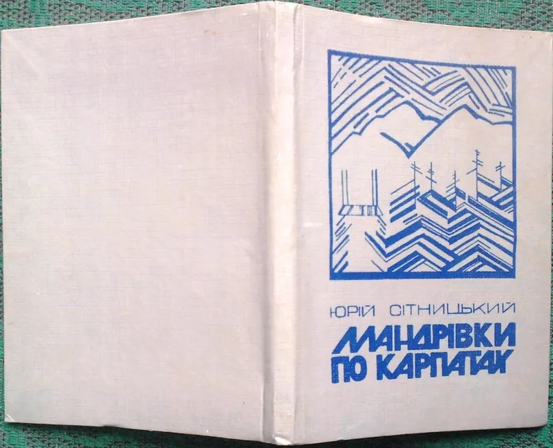 Сітницький,  Юрій.  Мандрівки по Карпатах.  Докладний опис маршрутів по