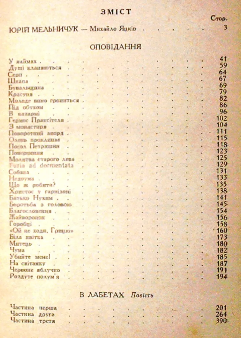 Яцків Михайло .Вибране.1957 р. 2