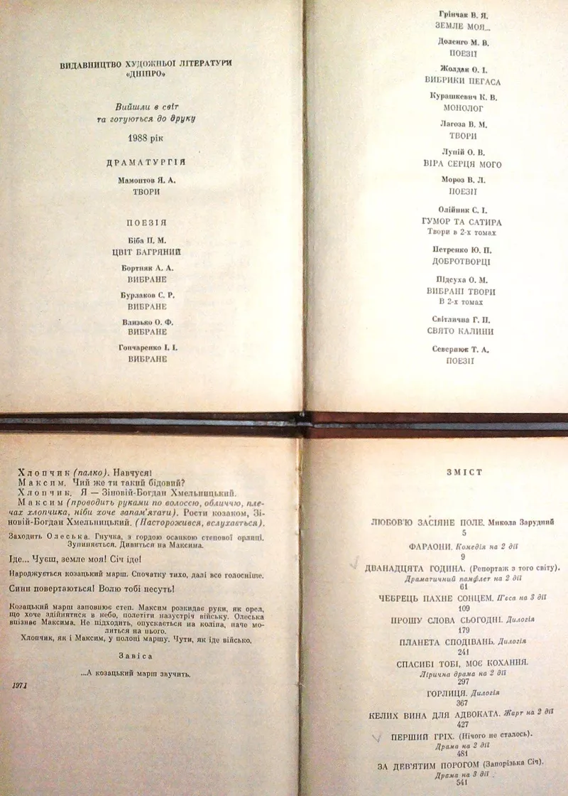 О. Коломієць. Вибрані твори в двох томах   Київ : Дніпро,  1988 р.  2