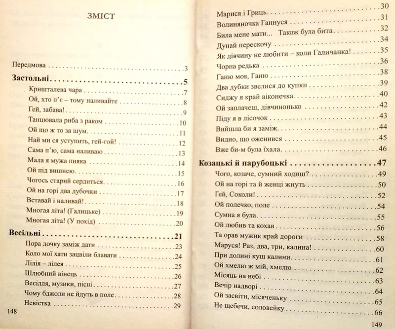 Будьмо!  Застольні, весільні, батярські та інші українські народні пісні 3