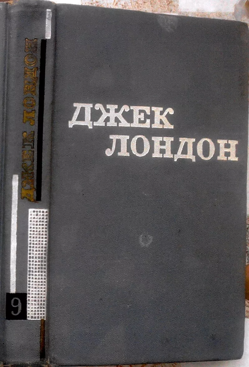 Джек Лондон.  Твори у дванадцяти томах.  Том девятий :. -Збір предкові