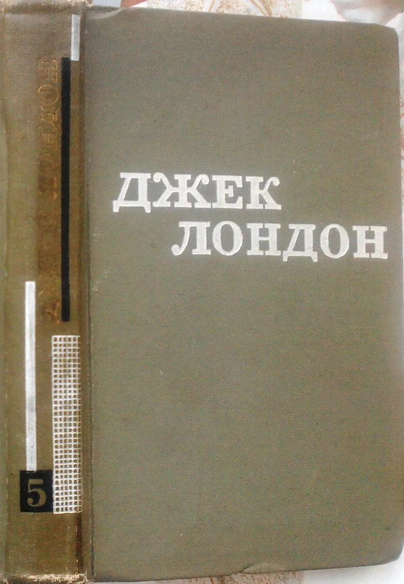 Джек Лондон.  Твори у дванадцяти томах.  Том пятий :. -Оповідання. 