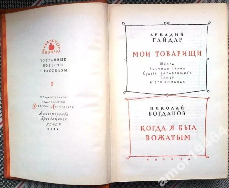 Библиотека пионера.   Избранные повести   и   рассказы     (комплект и 3