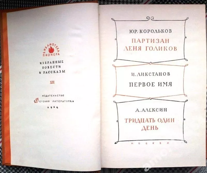 Библиотека пионера.   Избранные повести   и   рассказы     (комплект и 4