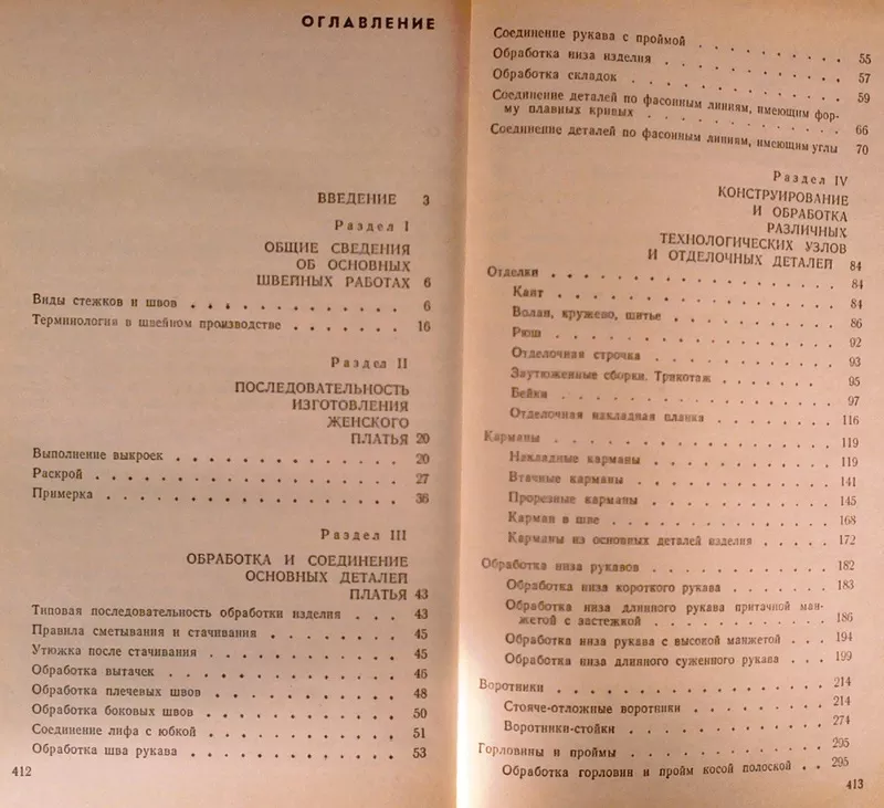 Для тех,  кто шьет.  Евгения Юдина,  Маргарита Евтушенко,  Ольга Иерусали 2