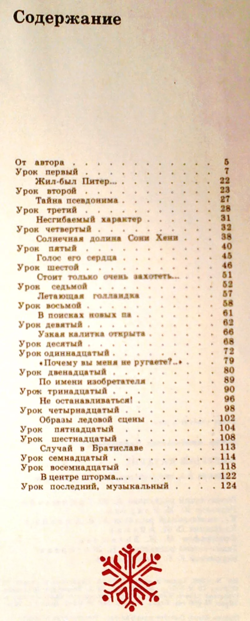 Чайковская Е.  Фигурное катание.  Серия: Азбука спорта.  М. ФИС. 1986г 2