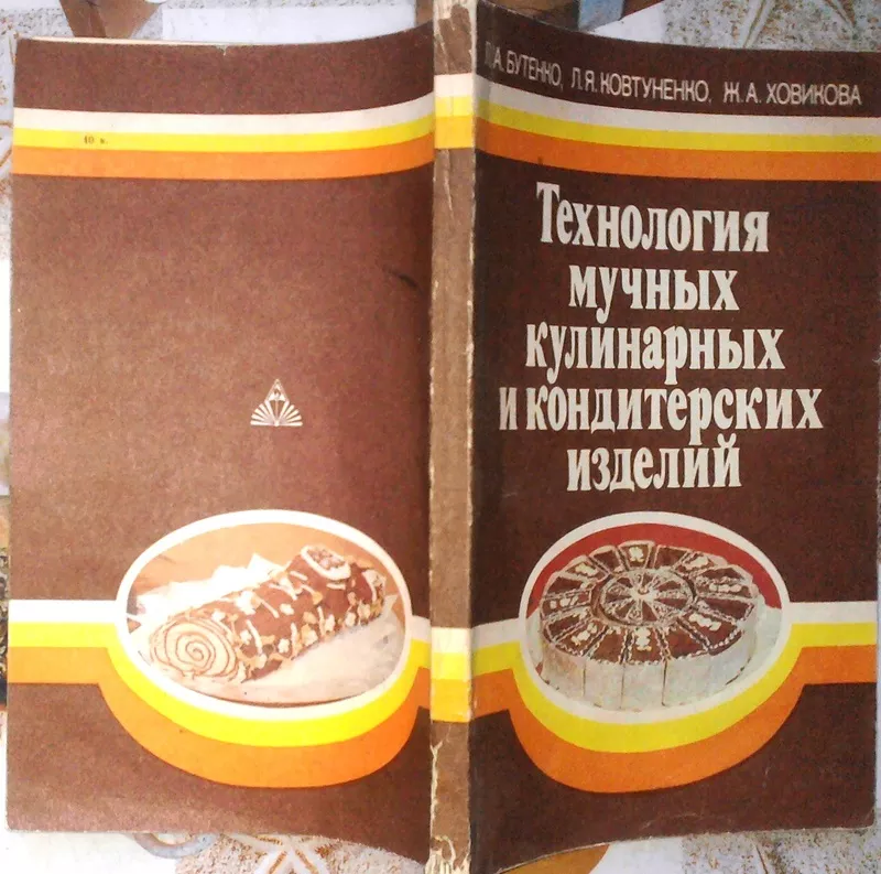 Технология мучных кулинарных и кондитерских изделий. 