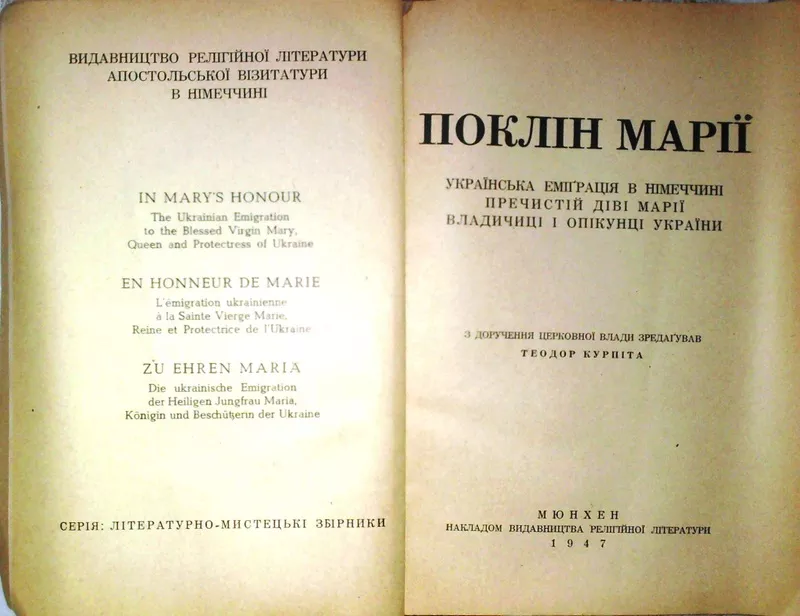  Поклін Марії: Українська еміграція в Німеччині Пречистій Діві Марії,   3