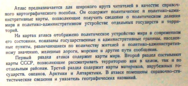 Атлас мира. М. Главное управление геодезии и картографии 1984г. 340с.  3