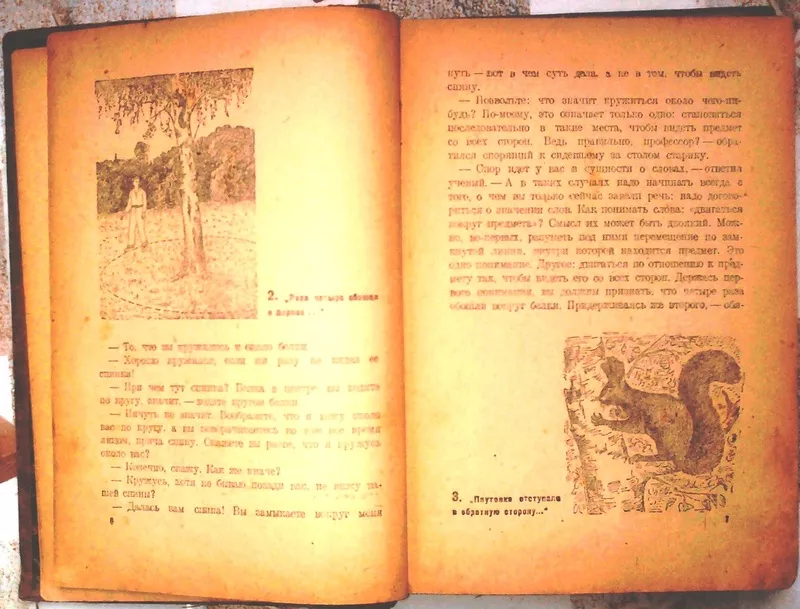 Живая математика. Яков Перельман. Издание 30-60-х гг. 20 века. 1936 г 3