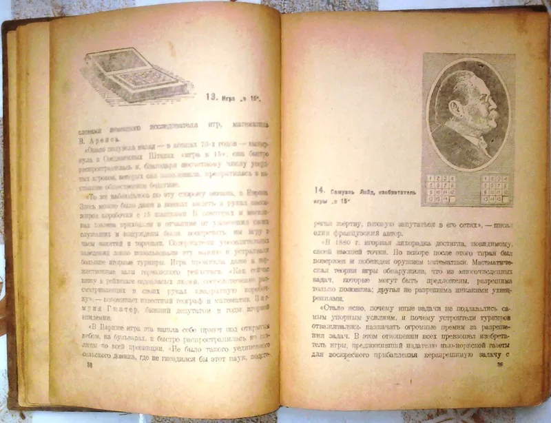 Живая математика. Яков Перельман. Издание 30-60-х гг. 20 века. 1936 г 4