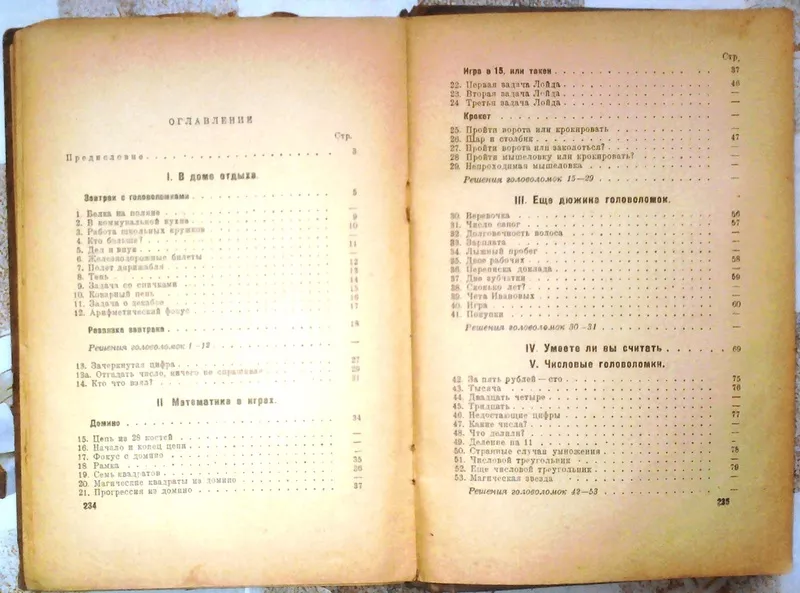 Живая математика. Яков Перельман. Издание 30-60-х гг. 20 века. 1936 г 5