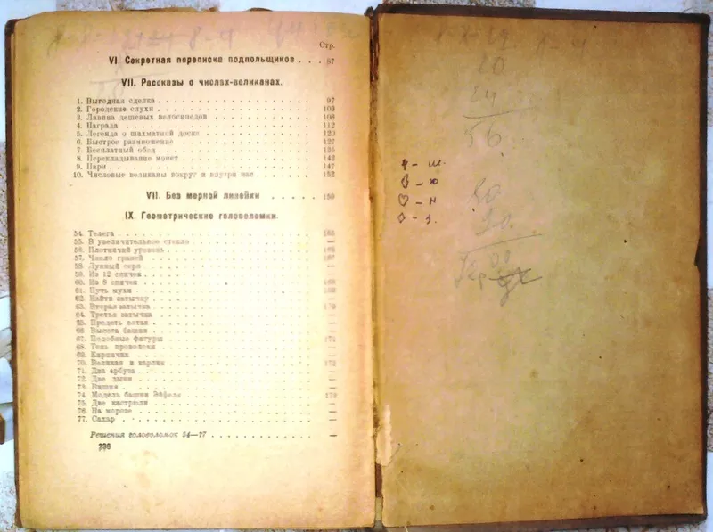 Живая математика. Яков Перельман. Издание 30-60-х гг. 20 века. 1936 г 6